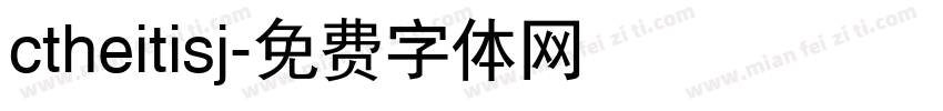 ctheitisj字体转换