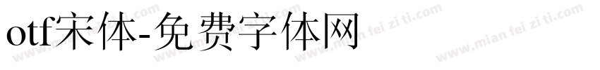 otf宋体字体转换
