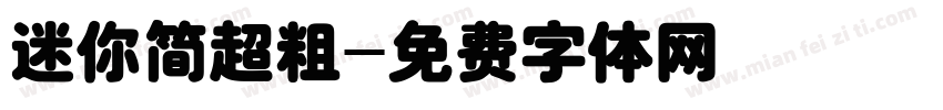 迷你简超粗字体转换
