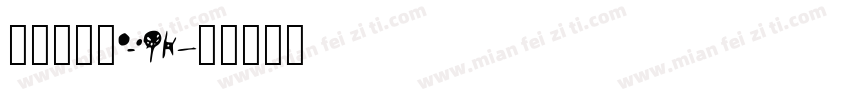 华文行楷＿GRk字体转换