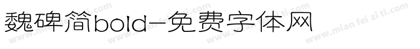 魏碑简bold字体转换