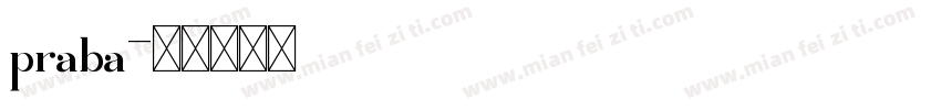 praba字体转换