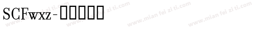 SCFwxz字体转换