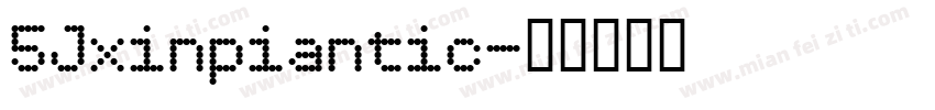 5Jxinpiantic字体转换