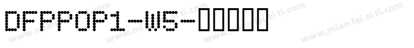 DFPPOP1-W5字体转换