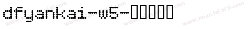dfyankai-w5字体转换