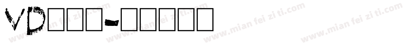 VDロゴ丸字体转换