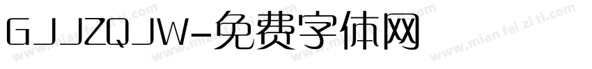 GJJZQJW字体转换