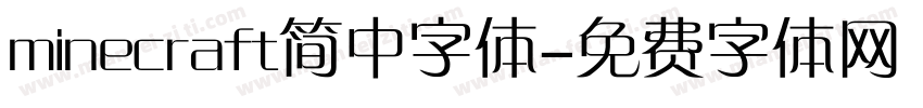 minecraft简中字体字体转换