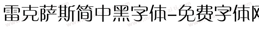 雷克萨斯简中黑字体字体转换