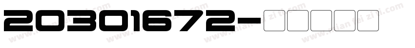 20301672字体转换