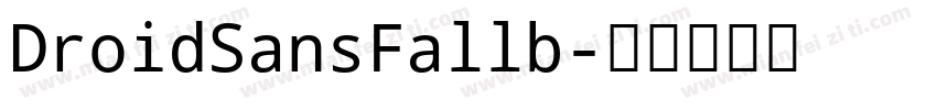DroidSansFallb字体转换