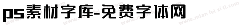 ps素材字库字体转换
