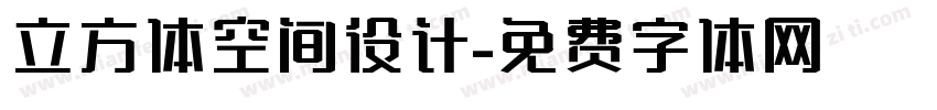 立方体空间设计字体转换