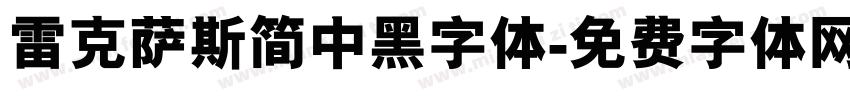 雷克萨斯简中黑字体字体转换