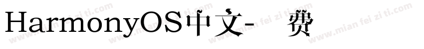 HarmonyOS中文字体转换