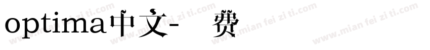 optima中文字体转换