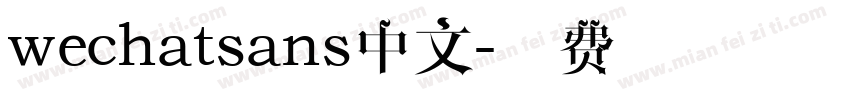 wechatsans中文字体转换