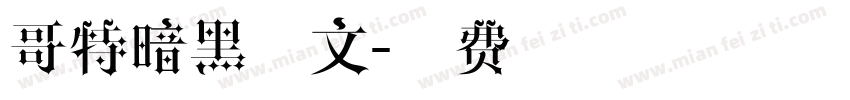 哥特暗黑英文字体转换