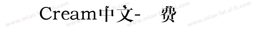 星际Cream中文字体转换