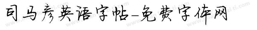 司马彦英语字帖字体转换