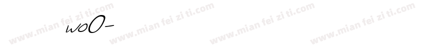 仓耳非白wo0字体转换
