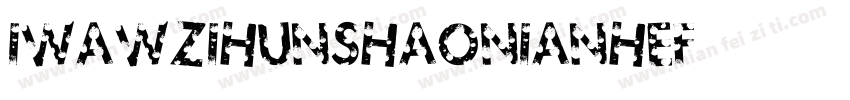iWaWzihunshaonianhef字体转换