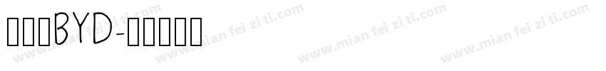 比亚迪BYD字体转换