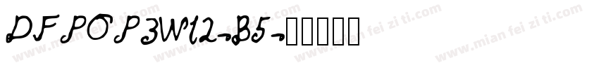 DFPOP3W12-B5字体转换