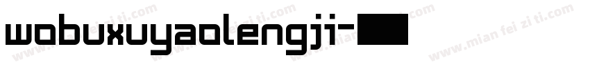 wobuxuyaolengji字体转换
