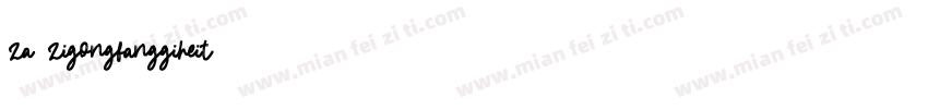 za0zigongfanggiheit字体转换