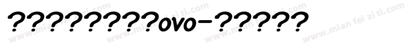 上首胖虎体一林挽ovo字体转换