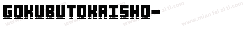 Gokubutokaisho字体转换