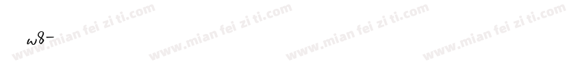 華康w8字体转换