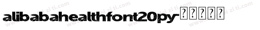 alibabahealthfont20py字体转换