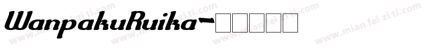 WanpakuRuika字体转换