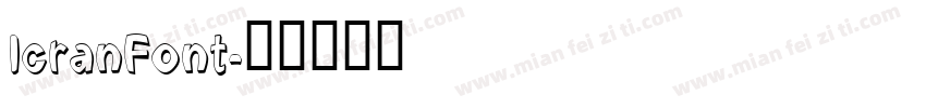 IcranFont字体转换