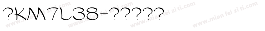 鲁KM7L38字体转换