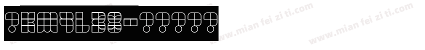 鲁KM7L38字体转换