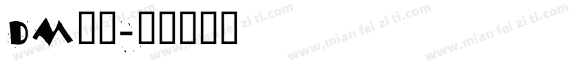 DM字库字体转换