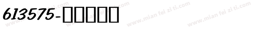 613575字体转换