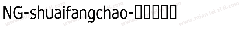 NG-shuaifangchao字体转换