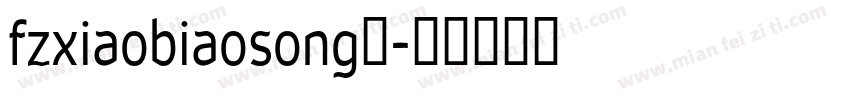 fzxiaobiaosong百字体转换