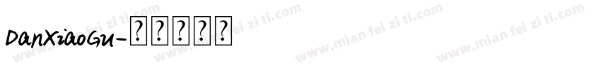 DanXiaoGu字体转换