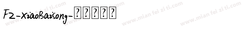 FZ-XiaoBaiSong字体转换