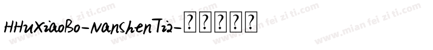 HHuXiaoBo-NanShenTi2字体转换