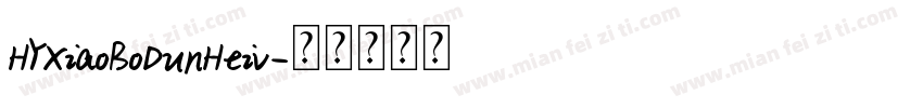 HYXiaoBoDunHeiv字体转换