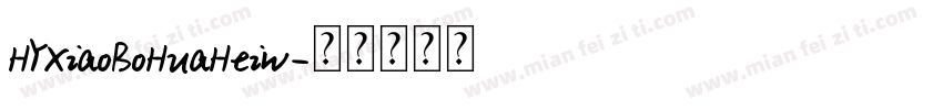 HYXiaoBoHuaHeiW字体转换
