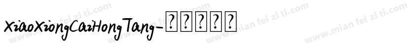 XiaoXiongCaiHongTang字体转换