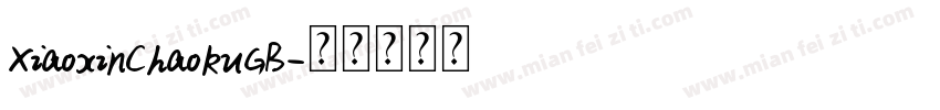 XiaoxinChaokuGB字体转换